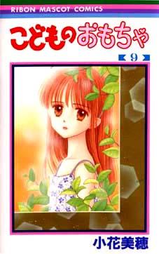 Otaku Gallery  / Anime e Manga / Kodomo No Omocha / Cover / Cover Manga / Cover Japan / sanajap09.jpg